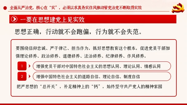 新时代全面从严治党反腐倡廉党课PPT模板
