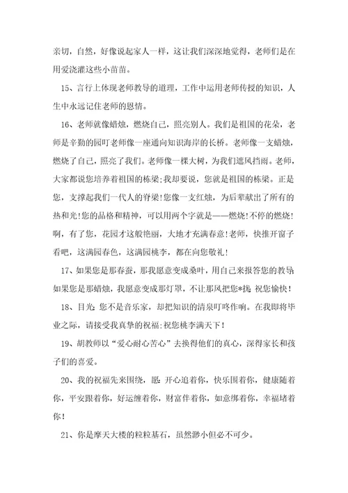 对老师的感谢句子23句