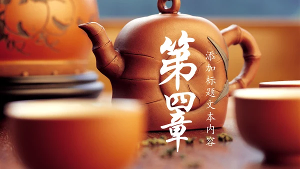 古色古香茶文化茶韵红茶叶茶厂茶道PPT模板