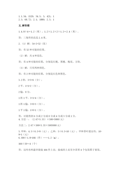 小学五年级上册数学期末考试试卷及答案（考点梳理）.docx