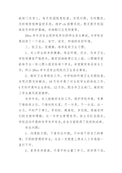 中学副校长述职述德述廉报告.docx