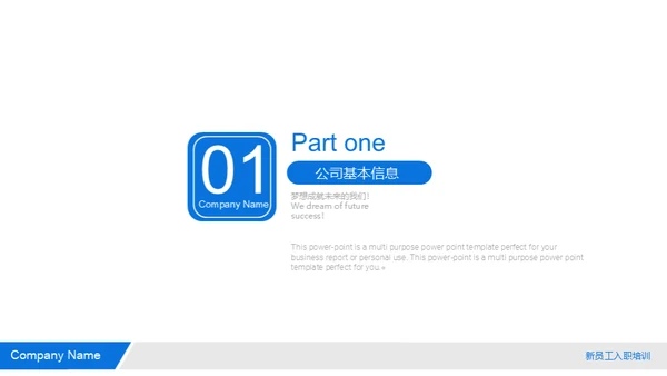 新员工入职培训手册通用PPT模板
