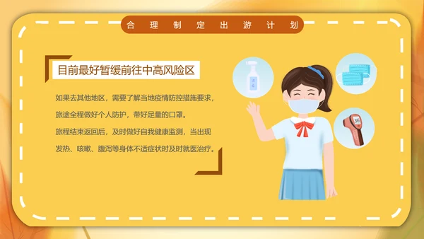 一期去秋游旅行攻略PPT模板