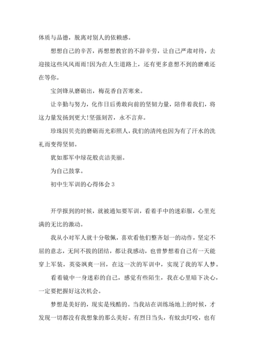 初中生军训的心得体会合集15篇.docx