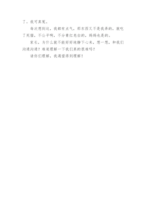 我渴望得到理解作文600字.docx