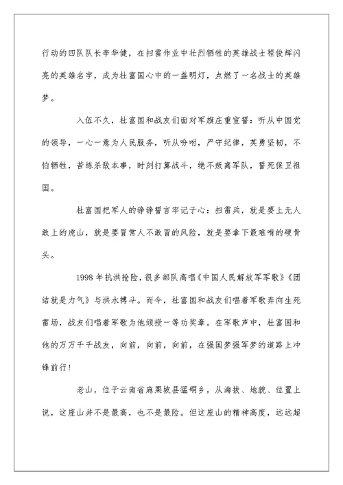 杜富国先进事迹党员学习心得体会精选21篇 时代楷模观后感范文