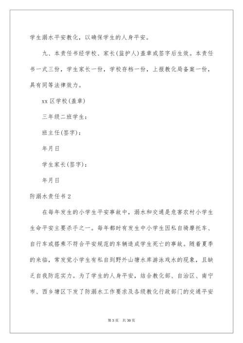 防溺水责任书.docx