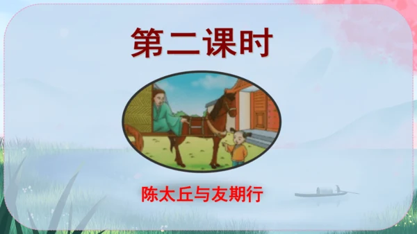 8《世说新语》二则 课件