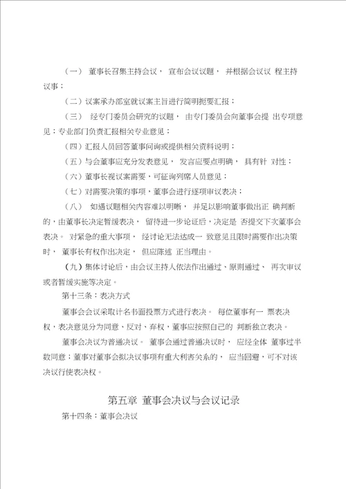 董事会议事规则修订上传