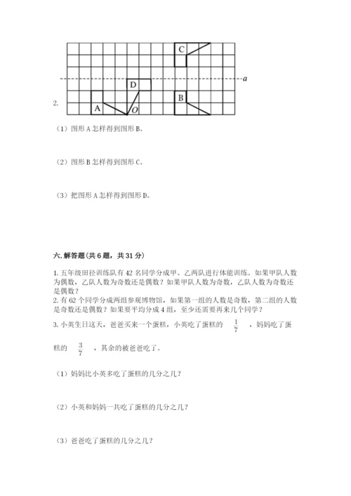 人教版五年级下册数学期末测试卷附答案（基础题）.docx
