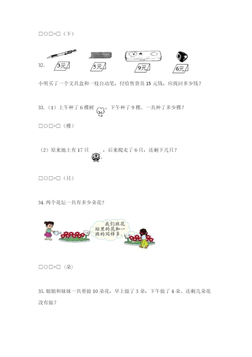 一年级上册数学解决问题50道带答案解析.docx