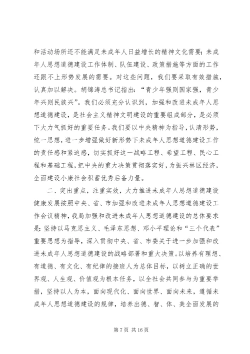 切实加强和改进未成年人思想道德建设(1).docx