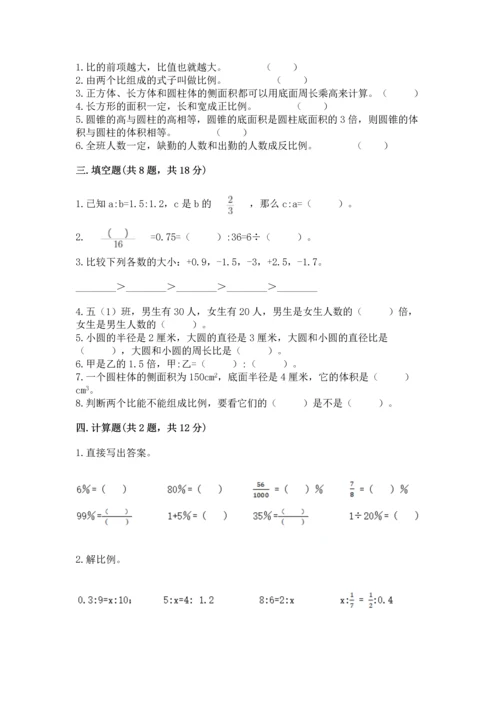 小学数学试卷六年级下册期末测试卷精品【全国通用】.docx