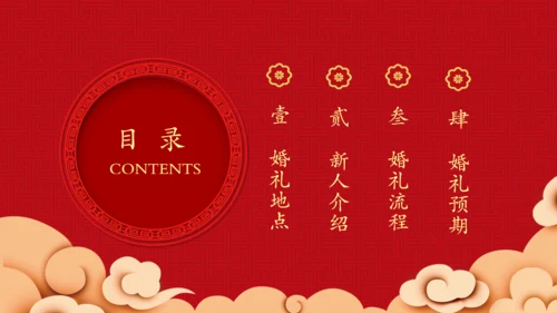 红色喜庆喜结良缘婚礼邀请函通用PPT模板