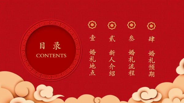 红色喜庆喜结良缘婚礼邀请函通用PPT模板