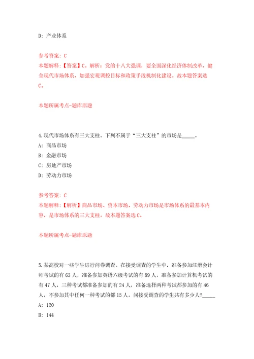 2022湖南长沙市规划勘测设计研究院公开招聘编外合同制人员8人模拟考核试题卷7
