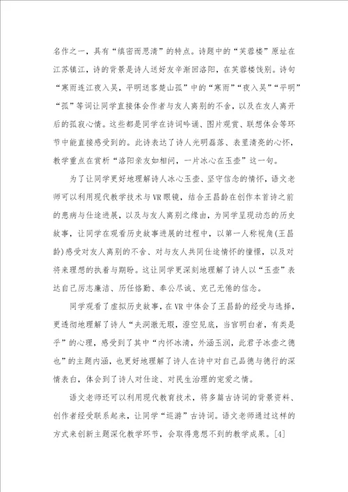 研究小学古诗词教学的创新路径