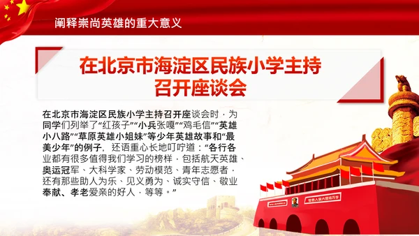 学习论中国共产党历史弘扬英雄精神党课PPT