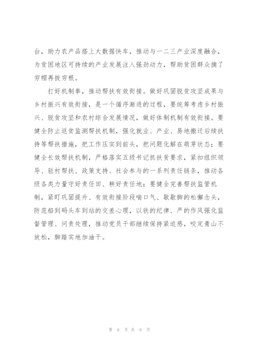 脱贫攻坚表彰大会心得体会.docx