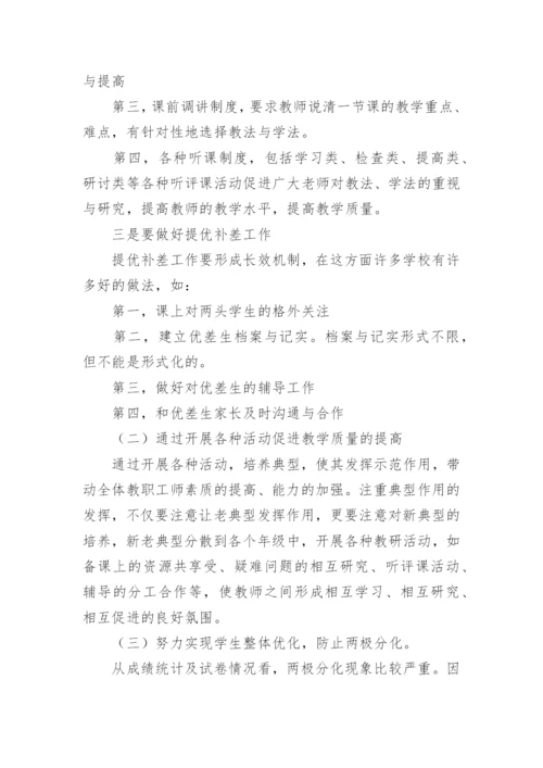 小学五年级语文教学质量分析报告.docx