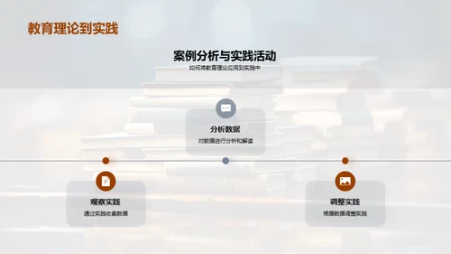 教育理论与实践探析