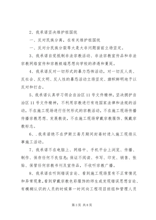 去宗教极端化公开承诺书.docx