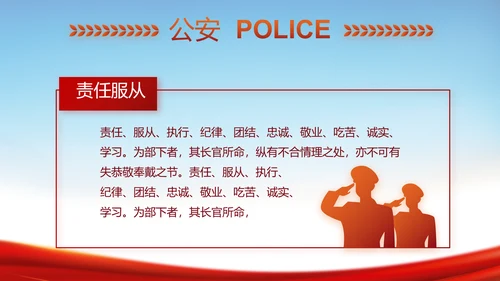 全国开展政法队伍教育整顿党课PPT