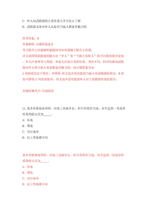 甘肃临夏县事业单位引进急需紧缺人才第十一批94人模拟试卷附答案解析5