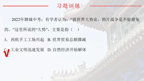 第一单元：中国开始沦为半殖民地半封建社会 期末复习课件 统编版八年级历史上册