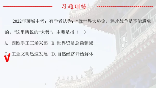 第一单元：中国开始沦为半殖民地半封建社会 期末复习课件 统编版八年级历史上册