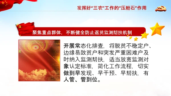 学习中央农村工作会议精神三农乡村振兴PPT