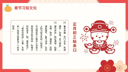 红色剪纸中国春节过年历史介绍PPT模板