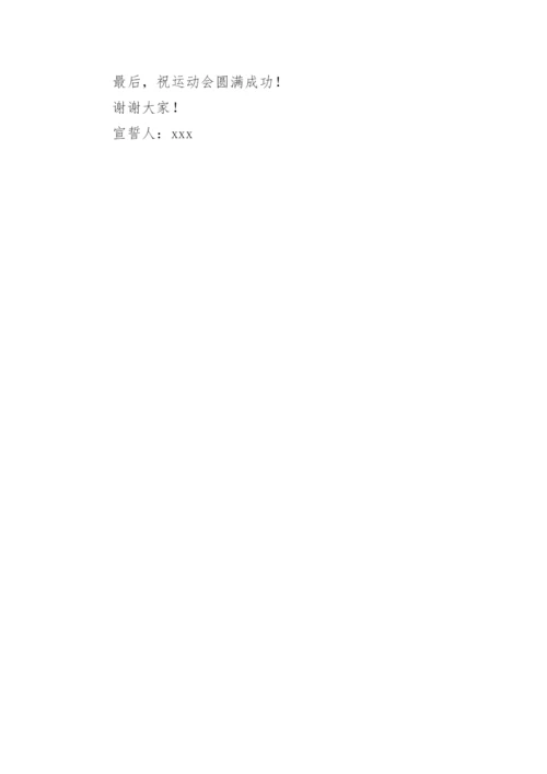 最新运动员宣誓誓词.docx