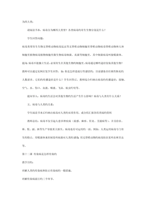 2023年小学三年级下册健康教育全册教案.docx