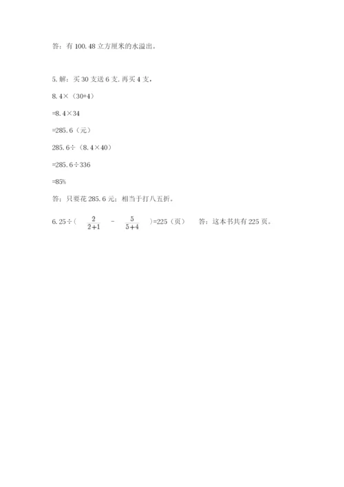 北京海淀区小升初数学试卷【夺冠】.docx