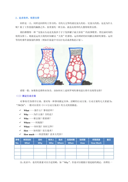 如何制定计划.docx