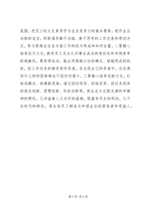 发挥思想政治工作优势构建和谐企业 (2).docx