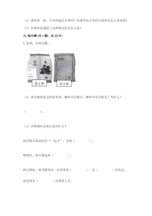 道德与法治四年级下册练习测试题(名校卷)word版.docx