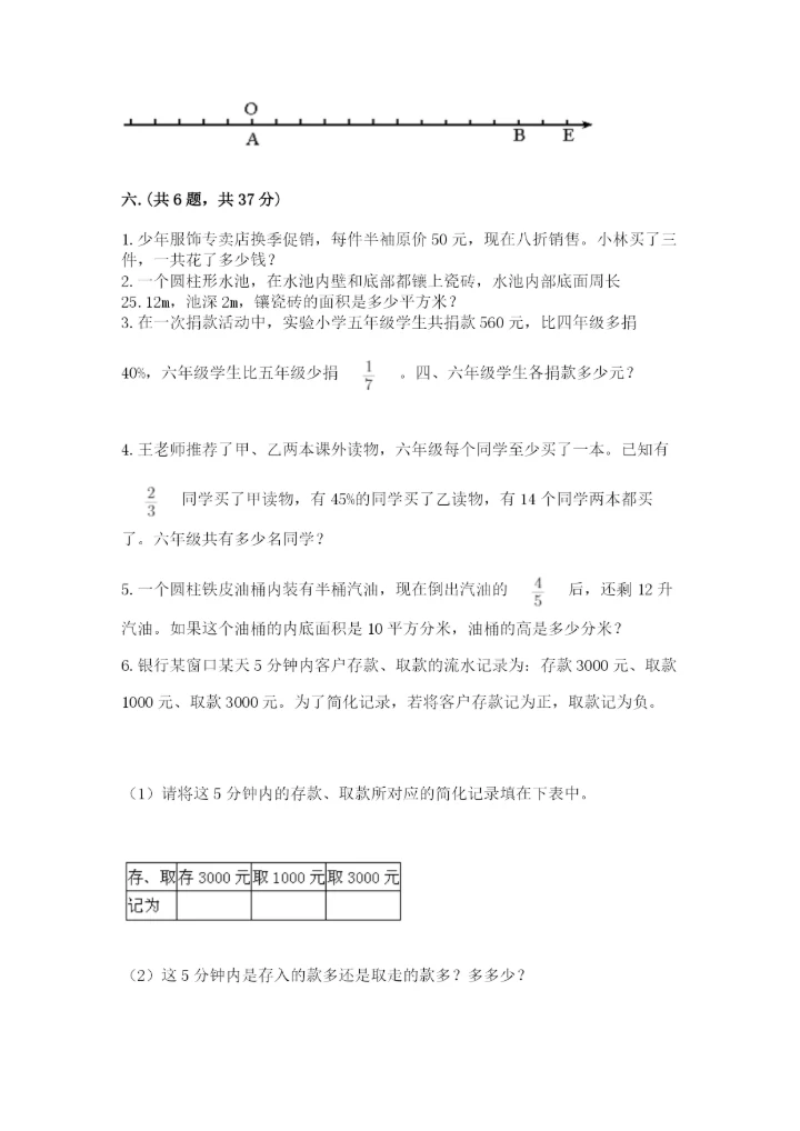 最新版贵州省贵阳市小升初数学试卷含完整答案【有一套】.docx
