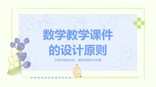 颜文系列蓝绿色简约风教学课件