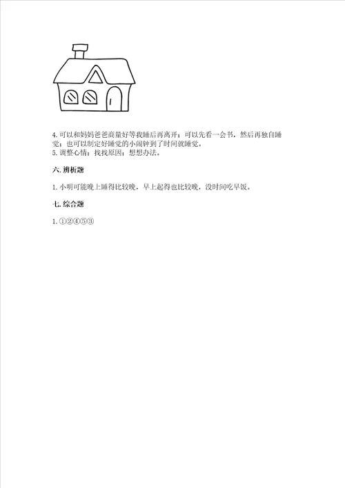 一年级上册道德与法治第三单元家中的安全与健康测试卷完整参考答案