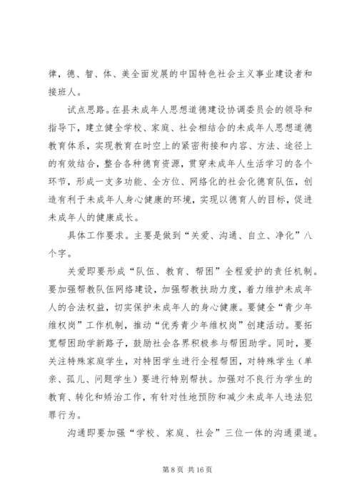 在加强和改进未成年人思想道德建设动员大会上的讲话.docx