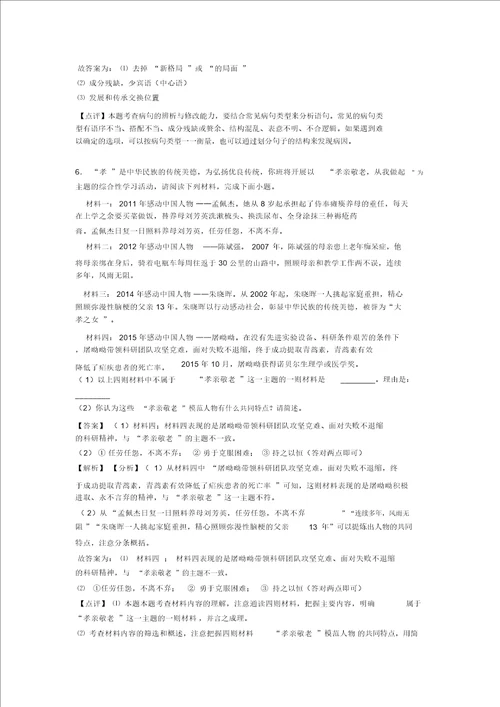 部编初中七年级下册语文综合性学习训练试题