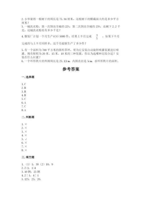 小学数学六年级上册期末卷附参考答案【突破训练】.docx