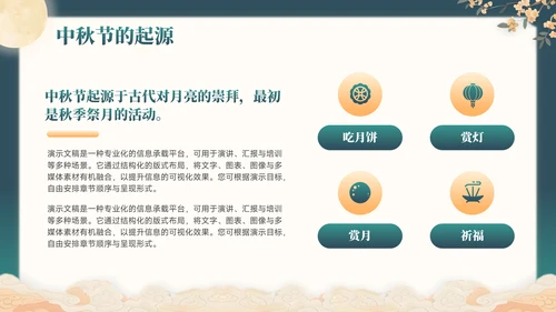 绿色中国风中秋节主题通用模板PPT模板