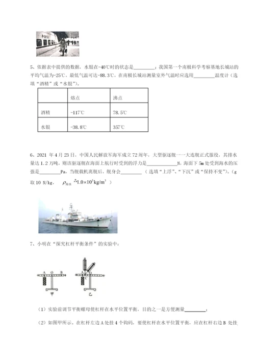 四川遂宁二中物理八年级下册期末考试难点解析练习题（含答案解析）.docx