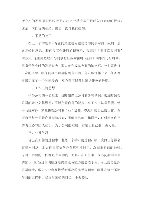 职员季度工作总结900字5篇.docx