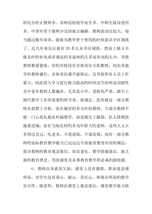 小学教学质量提升因素调研报告.docx