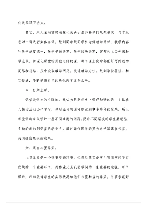 老师思品教学个人阶段总结