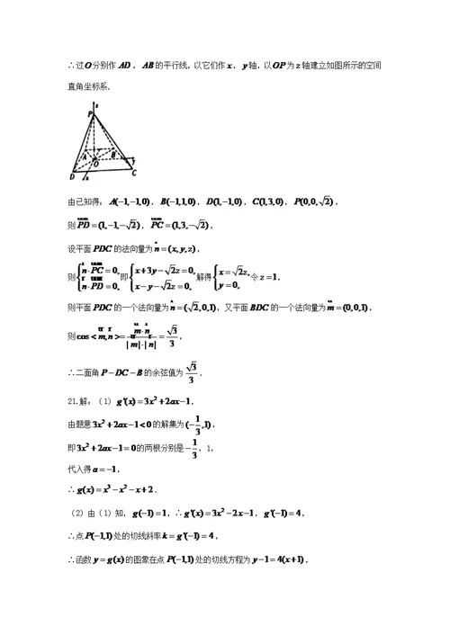 云南曲靖市第一中学2017届高三上学期第四次月考数学理试题版含解答